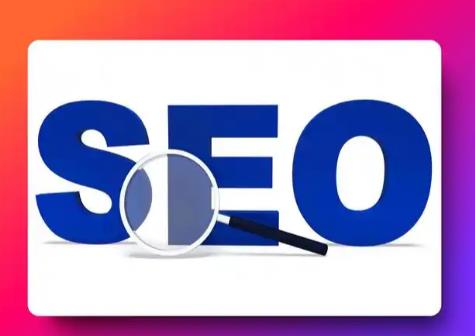 什么是搜索SEO，网站为什么要做好SEO工作